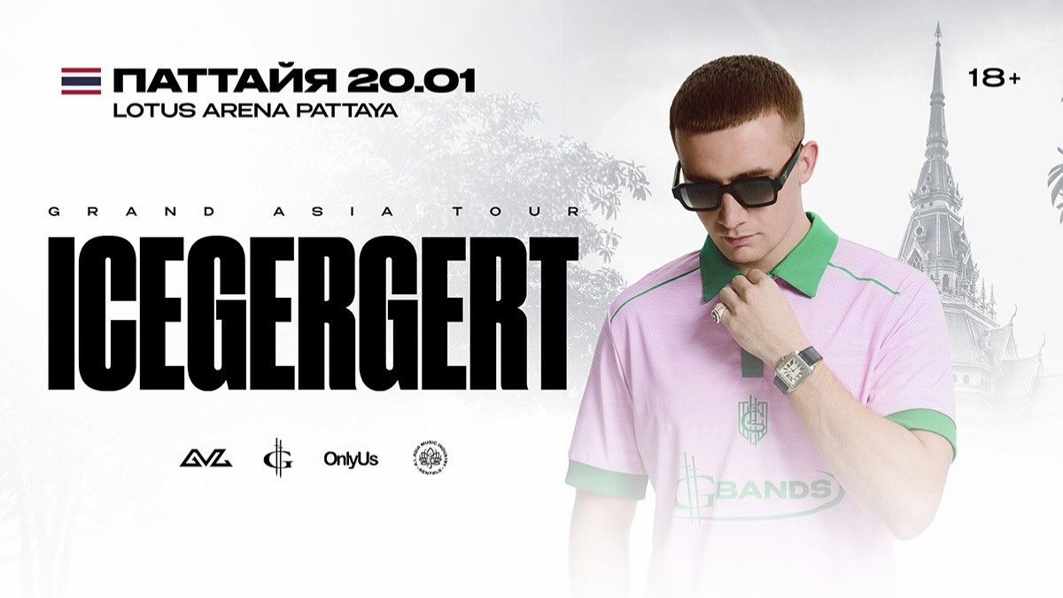 ICEGERGERT | Pattaya — 20 января 2027, Chon Buri
