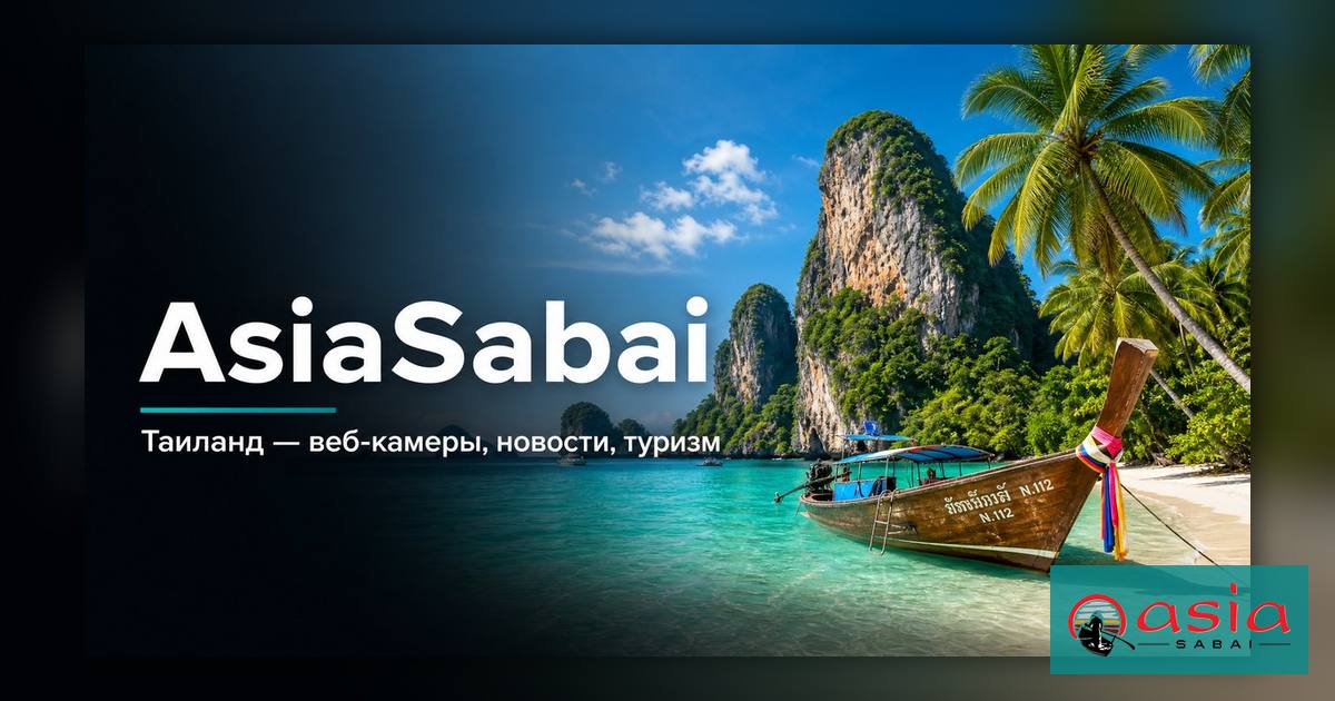 Форма TM30 — уведомление о месте проживания иностранца в Таиланде